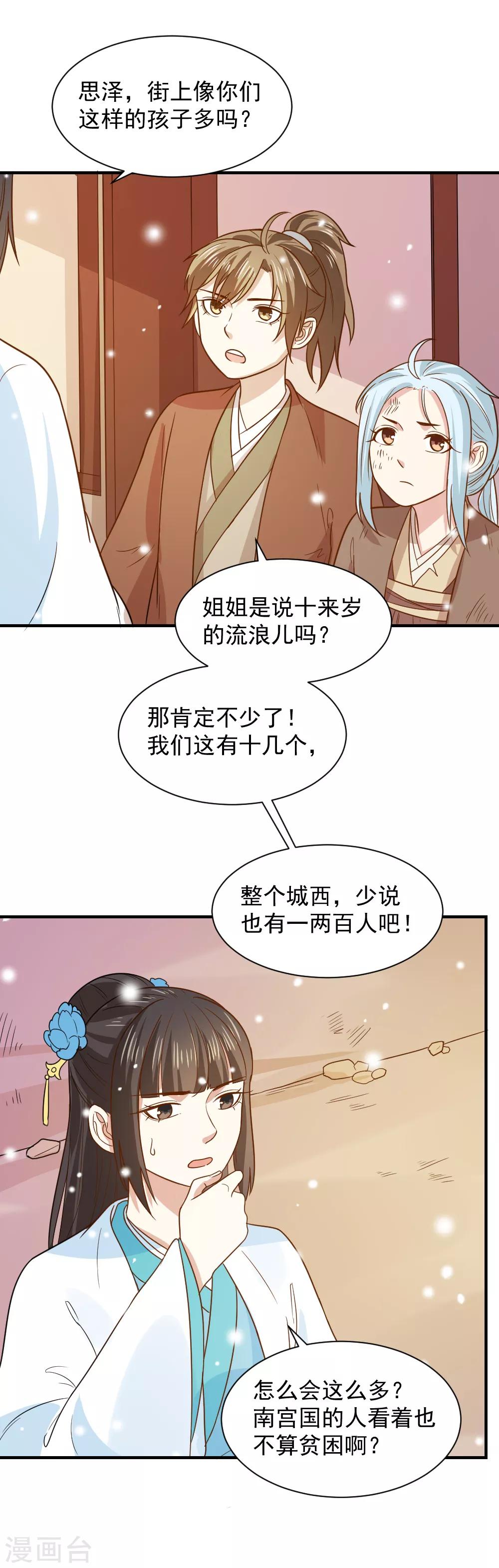 第66话 我不是菩萨心肠-第66话