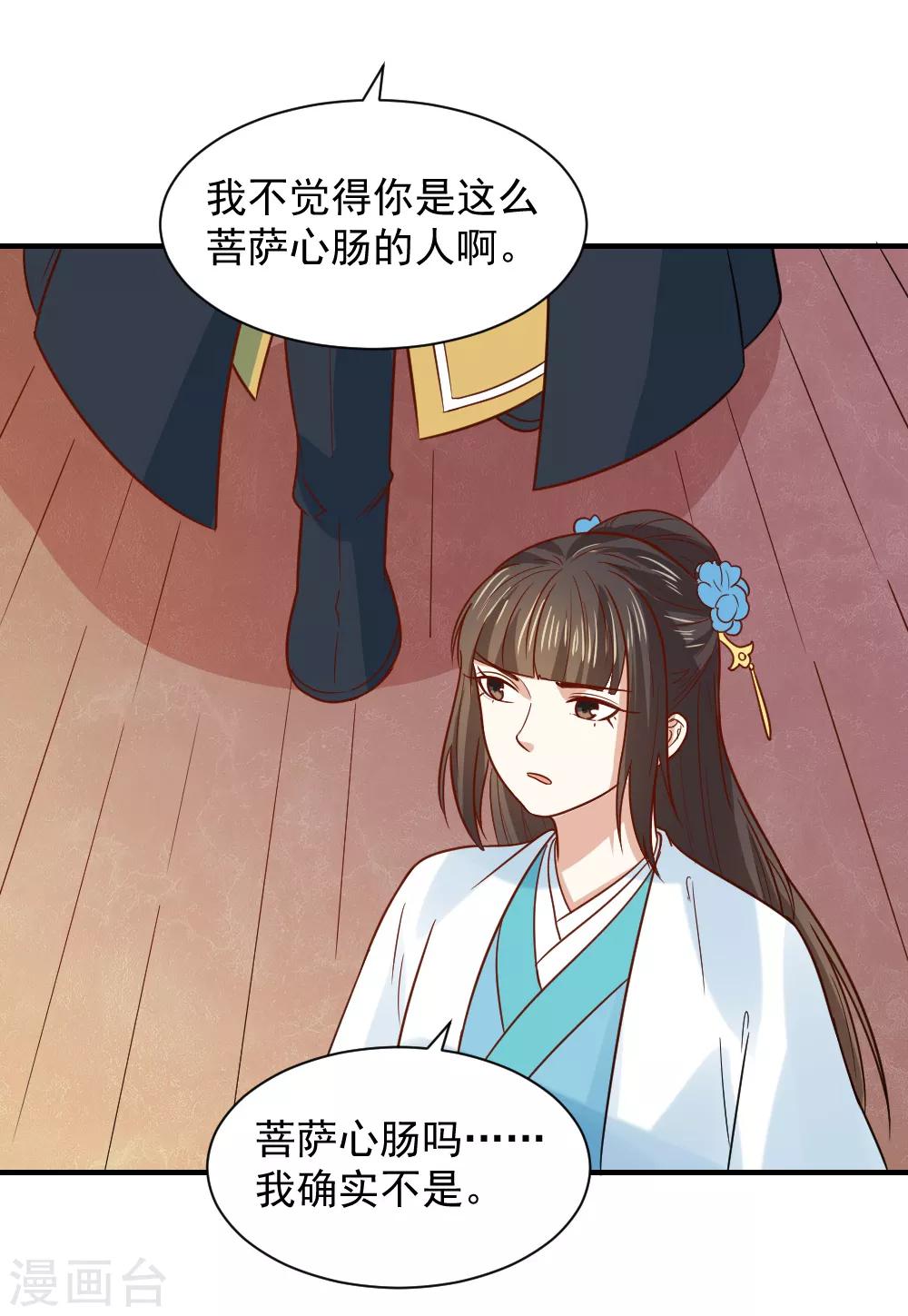 第66话 我不是菩萨心肠-第66话