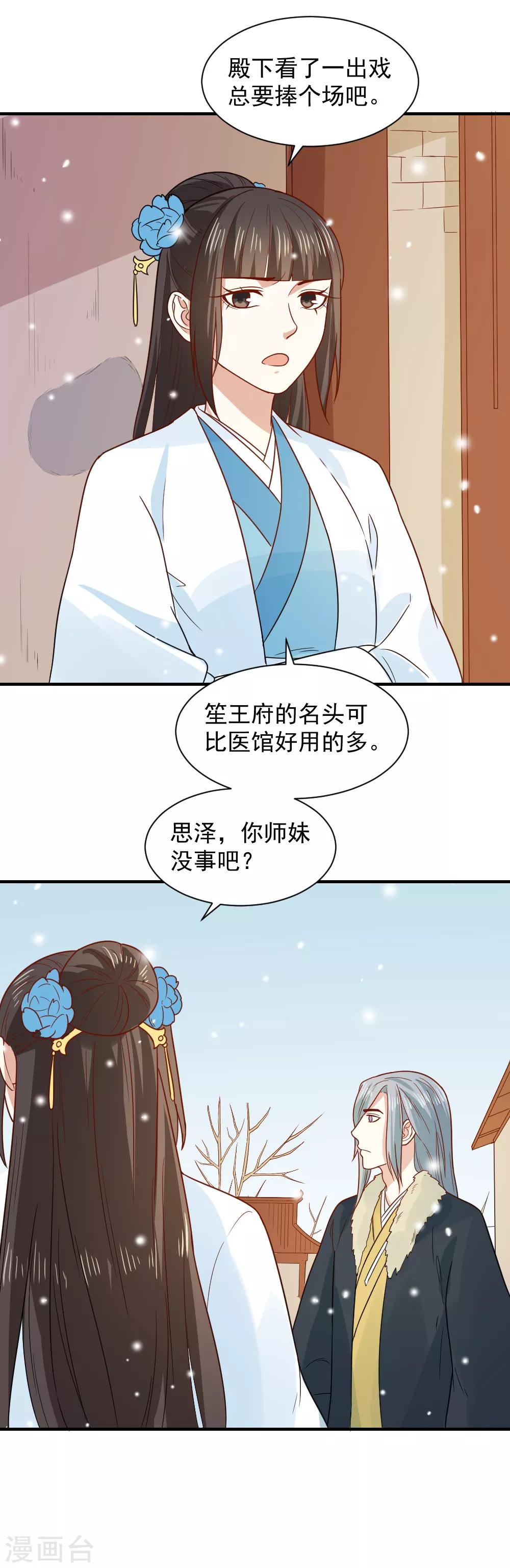第66话 我不是菩萨心肠-第66话
