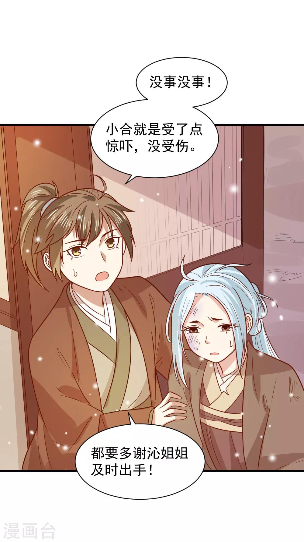 第66话 我不是菩萨心肠-第66话