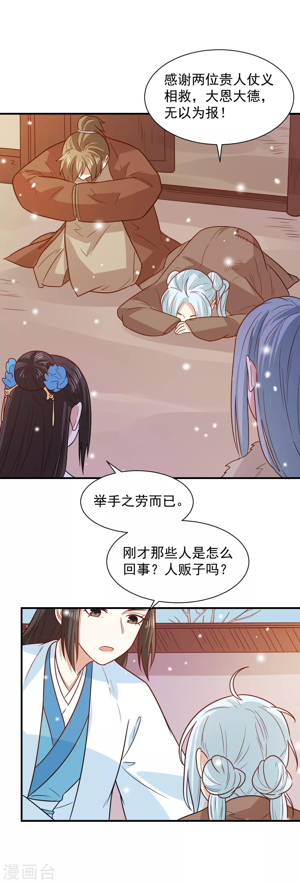 第66话 我不是菩萨心肠-第66话