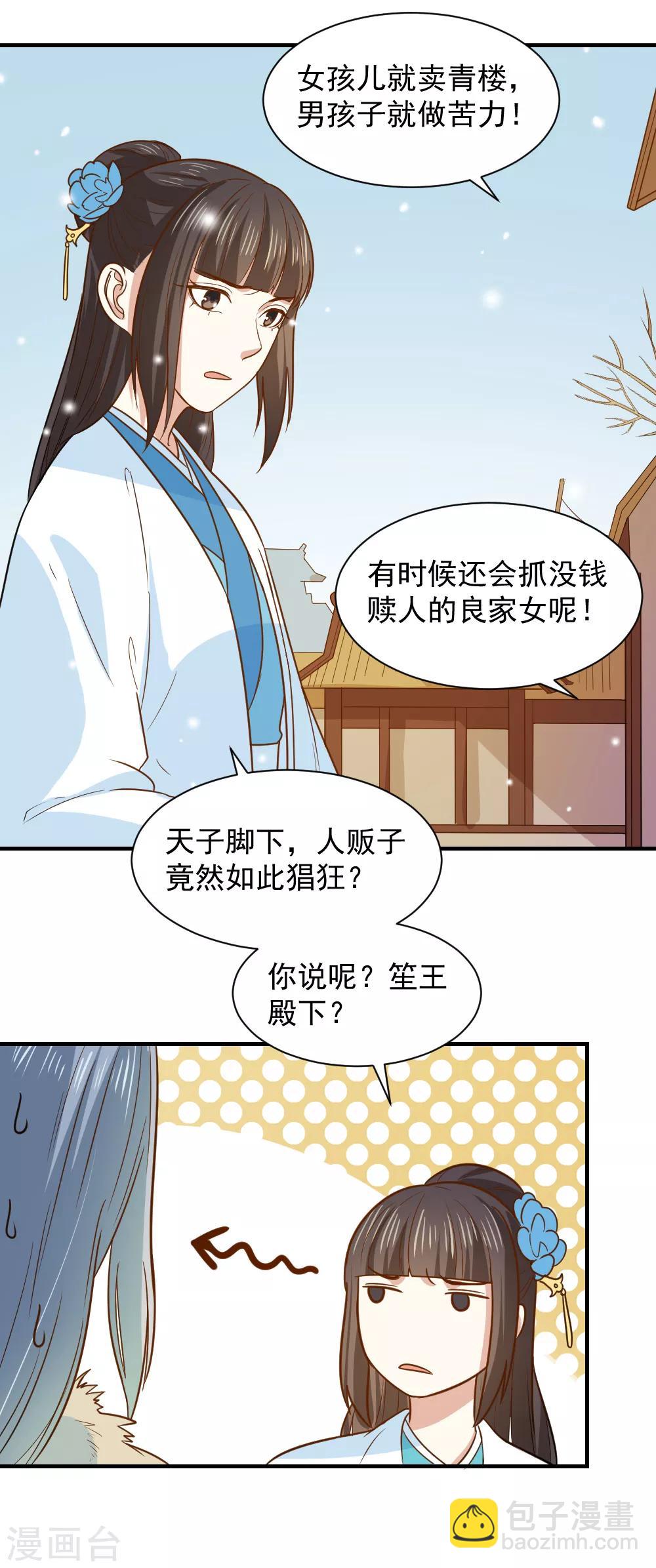 第66话 我不是菩萨心肠-第66话