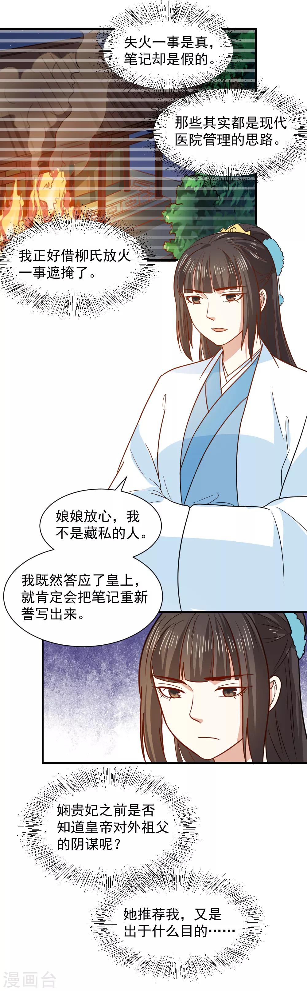 第68话 调查背景-第68话
