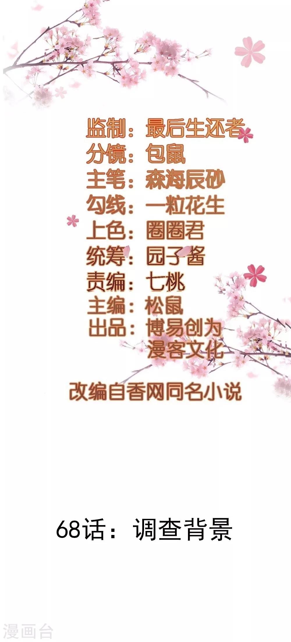 第68话 调查背景-第68话
