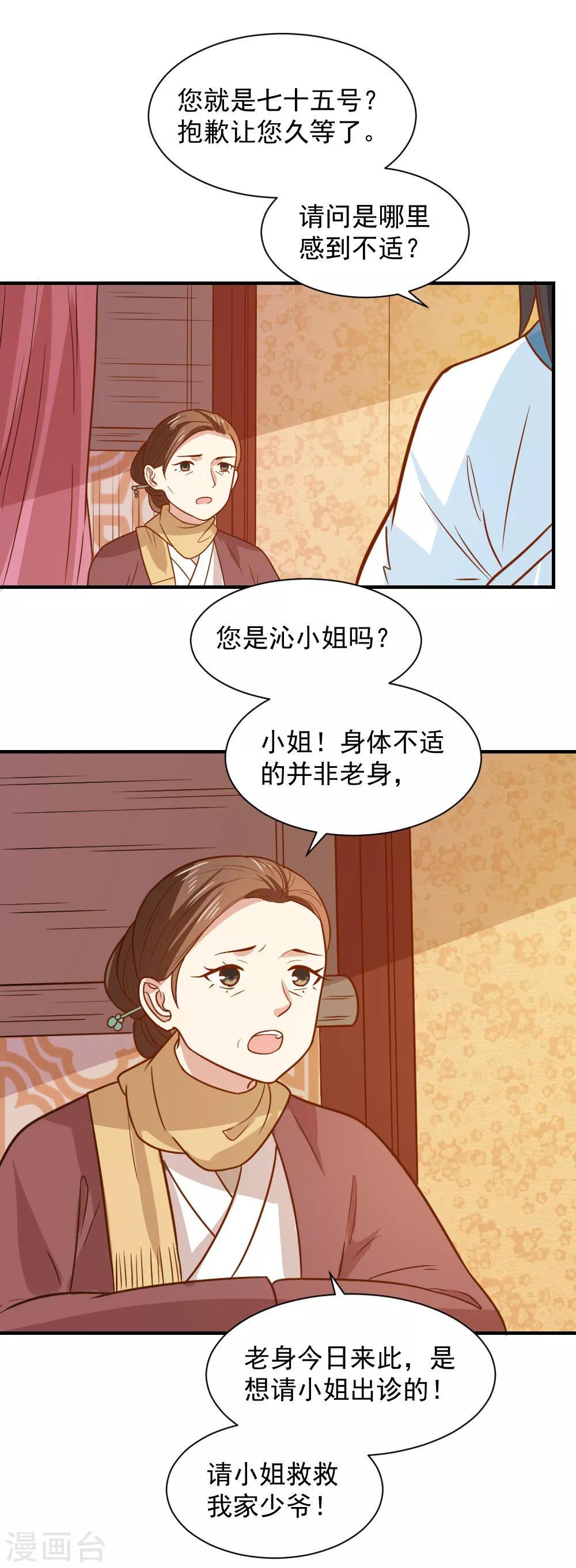第70话 我会和她重修旧好！-第70话