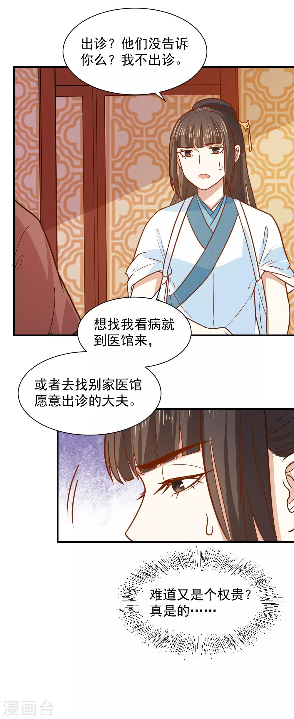 第70话 我会和她重修旧好！-第70话