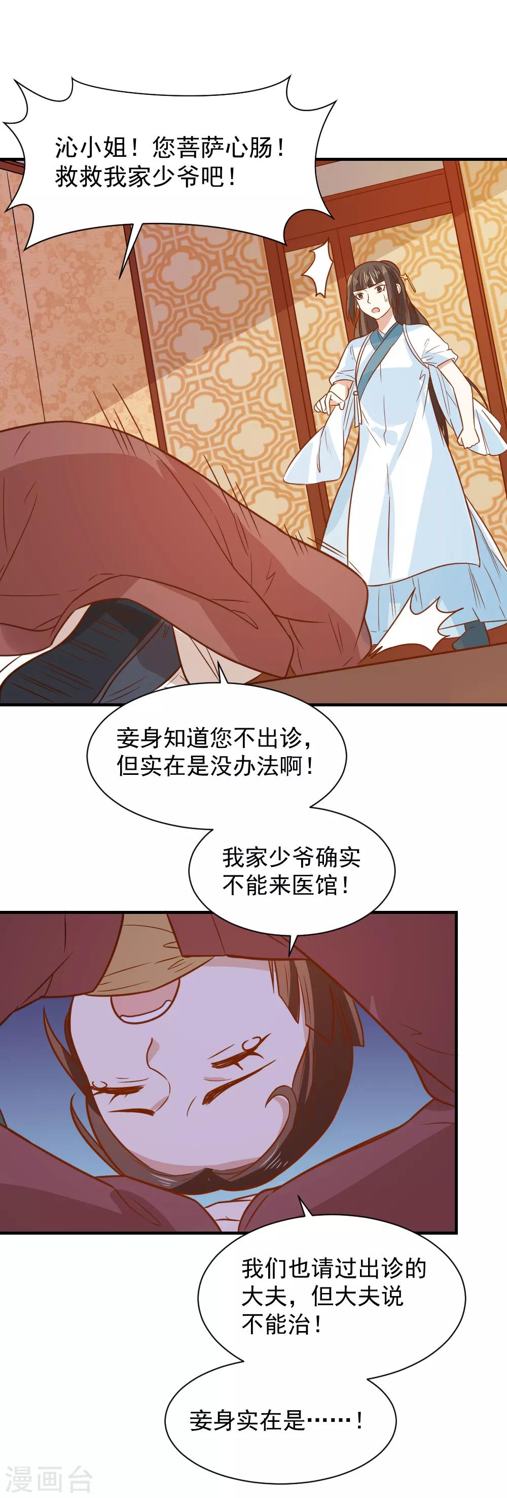 第70话 我会和她重修旧好！-第70话