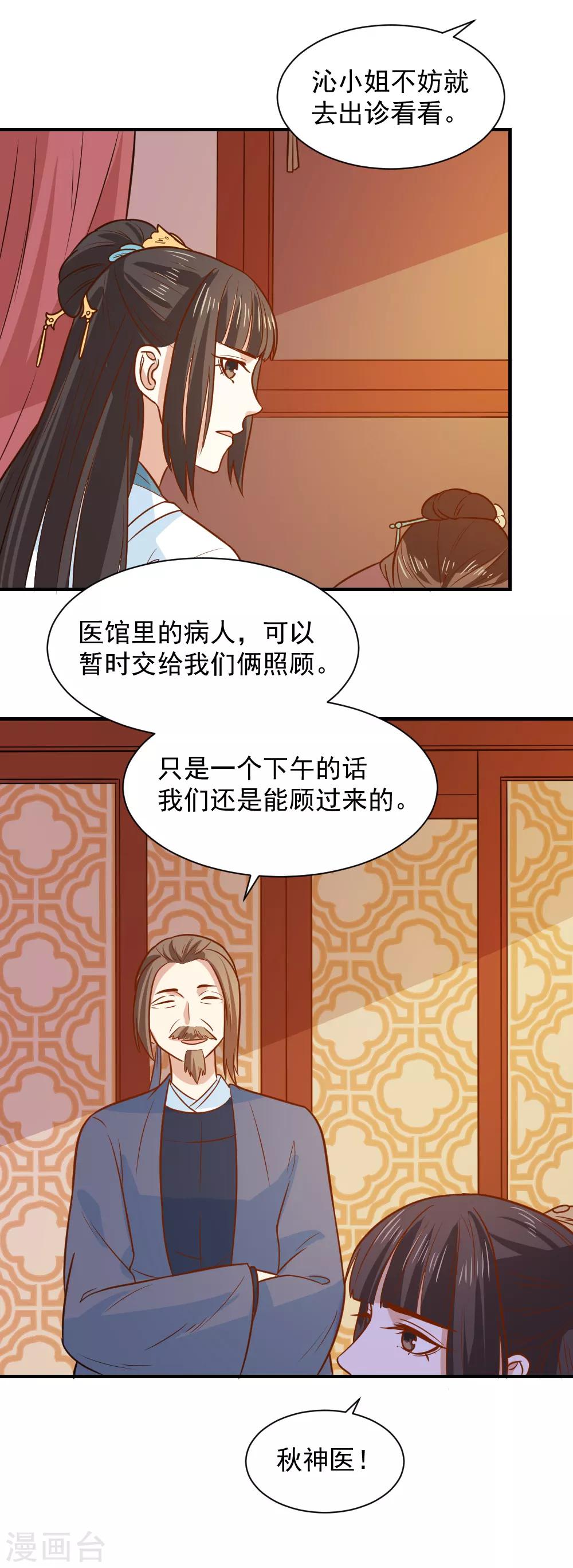第70话 我会和她重修旧好！-第70话