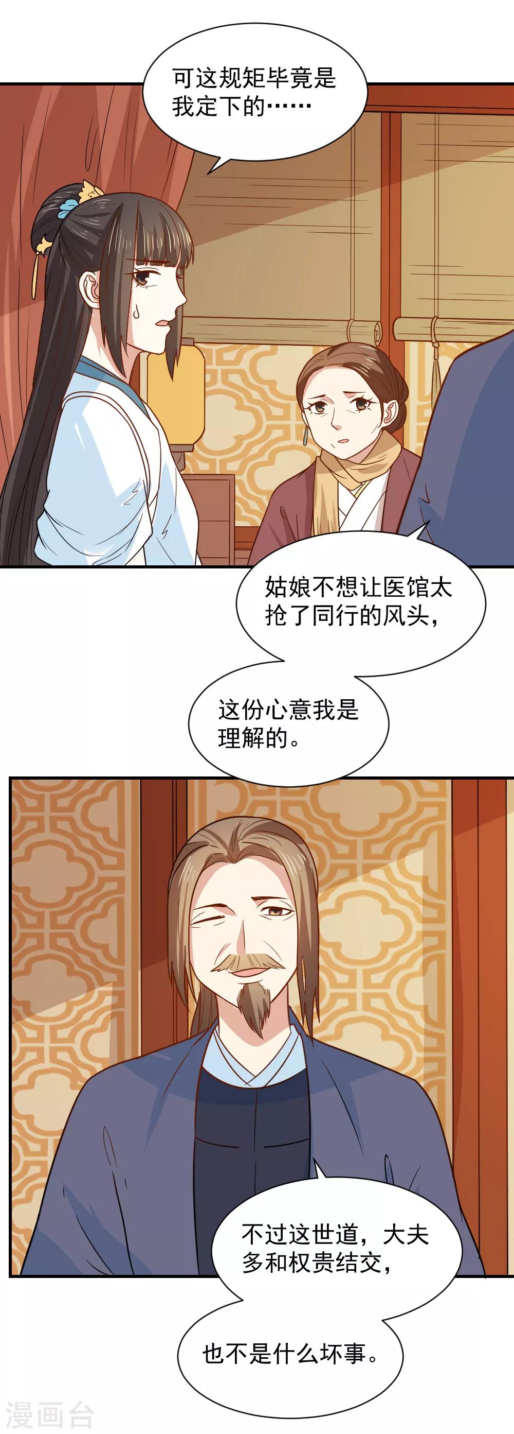 第70话 我会和她重修旧好！-第70话