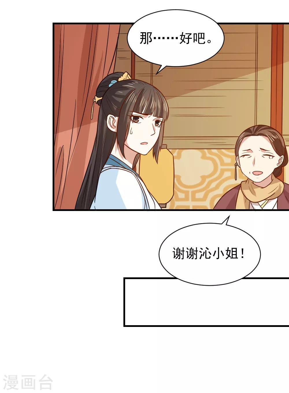 第70话 我会和她重修旧好！-第70话