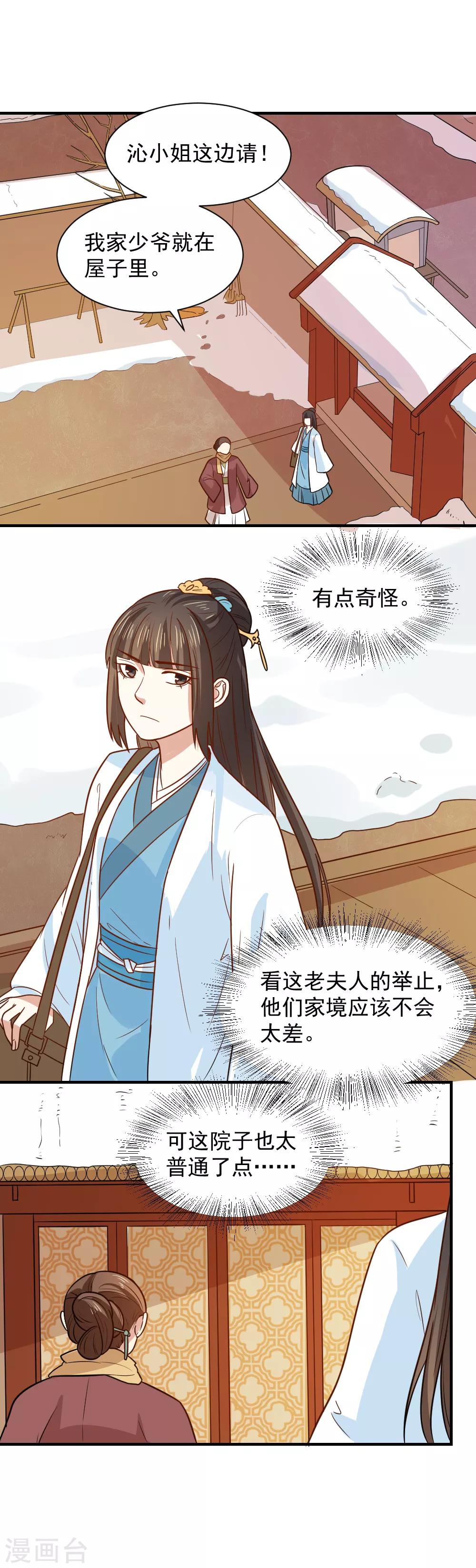 第70话 我会和她重修旧好！-第70话