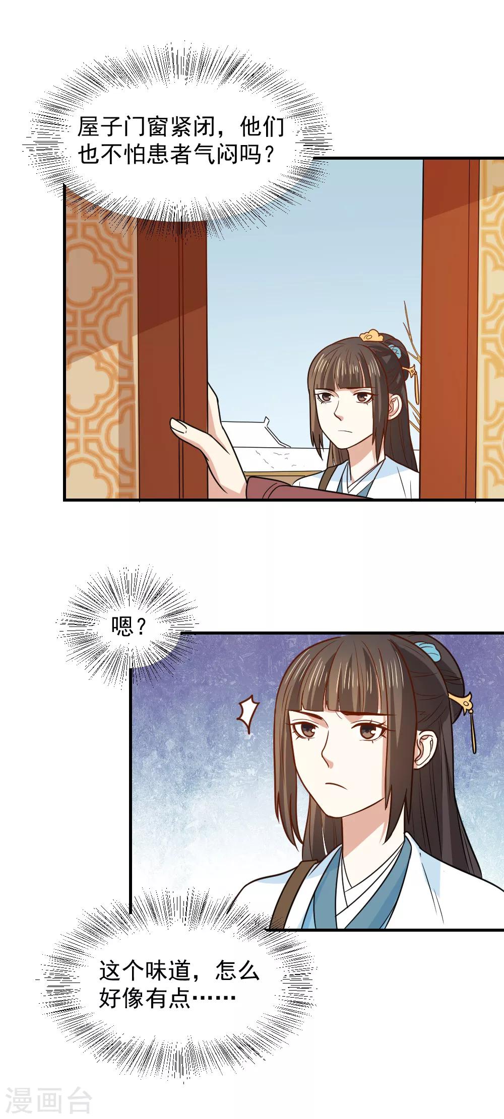 第70话 我会和她重修旧好！-第70话