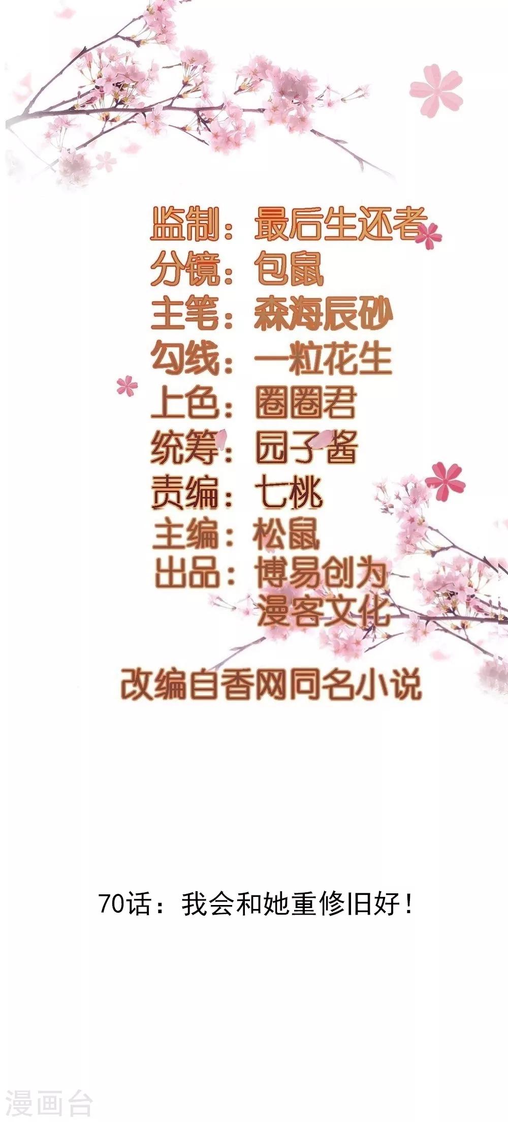 第70话 我会和她重修旧好！-第70话
