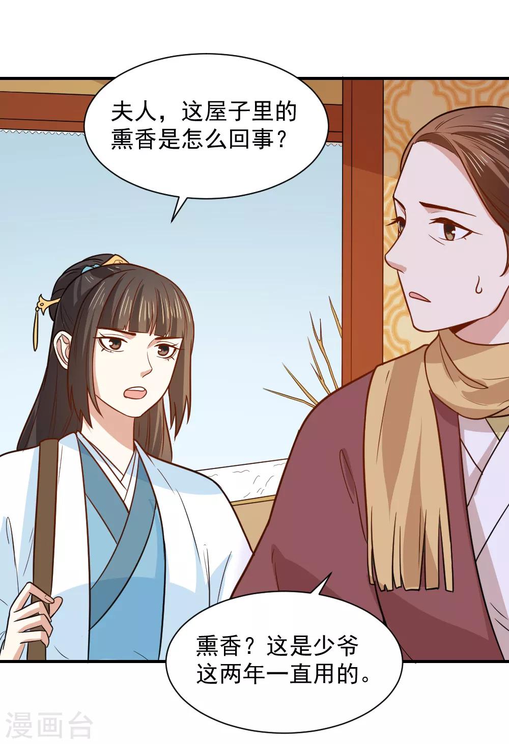 第70话 我会和她重修旧好！-第70话