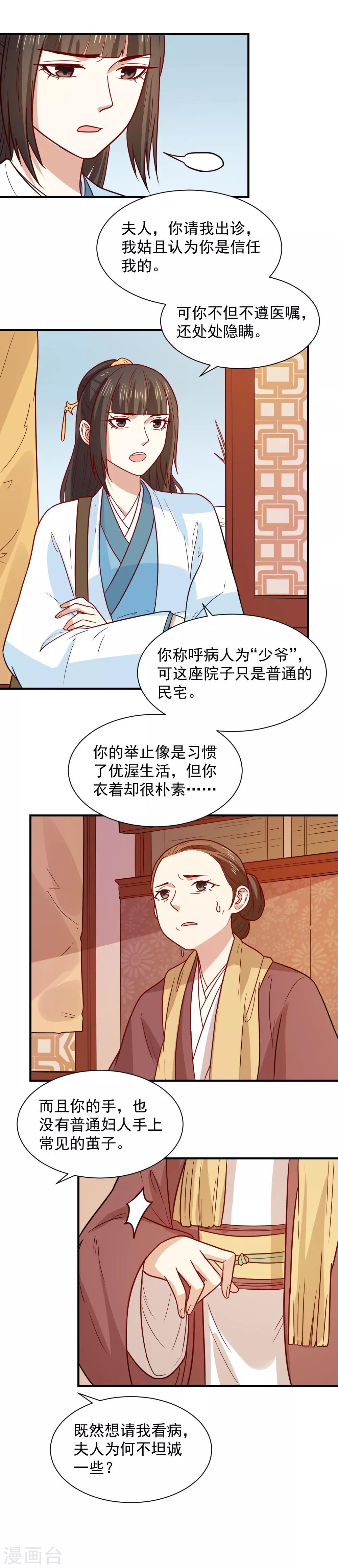 第70话 我会和她重修旧好！-第70话