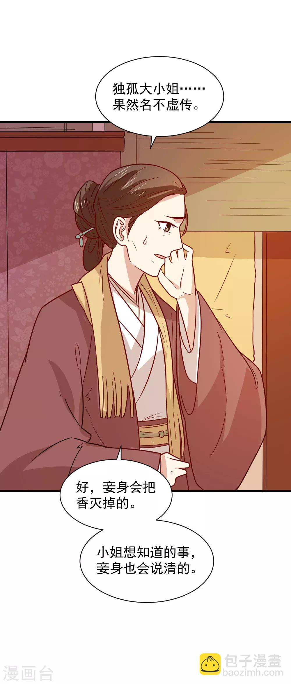 第70话 我会和她重修旧好！-第70话