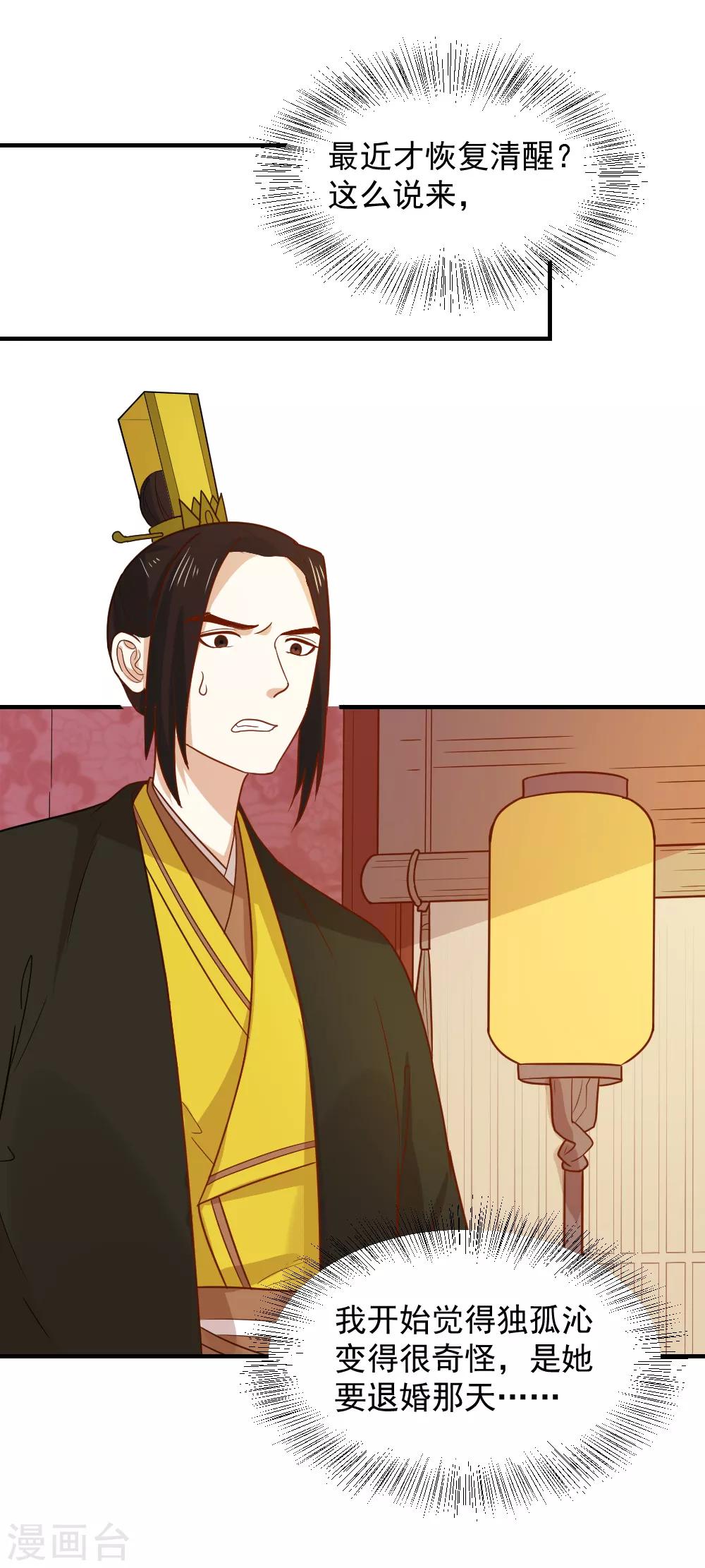第70话 我会和她重修旧好！-第70话