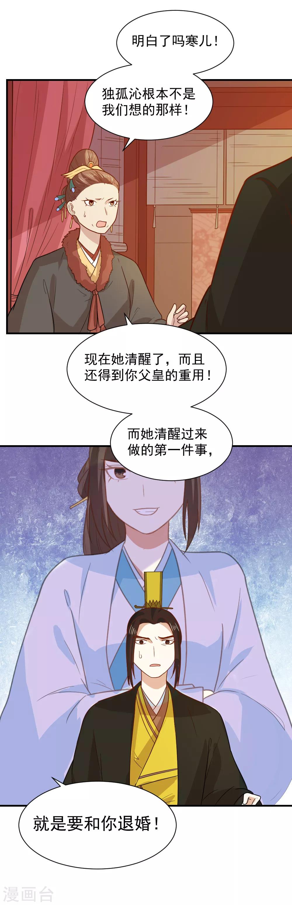 第70话 我会和她重修旧好！-第70话