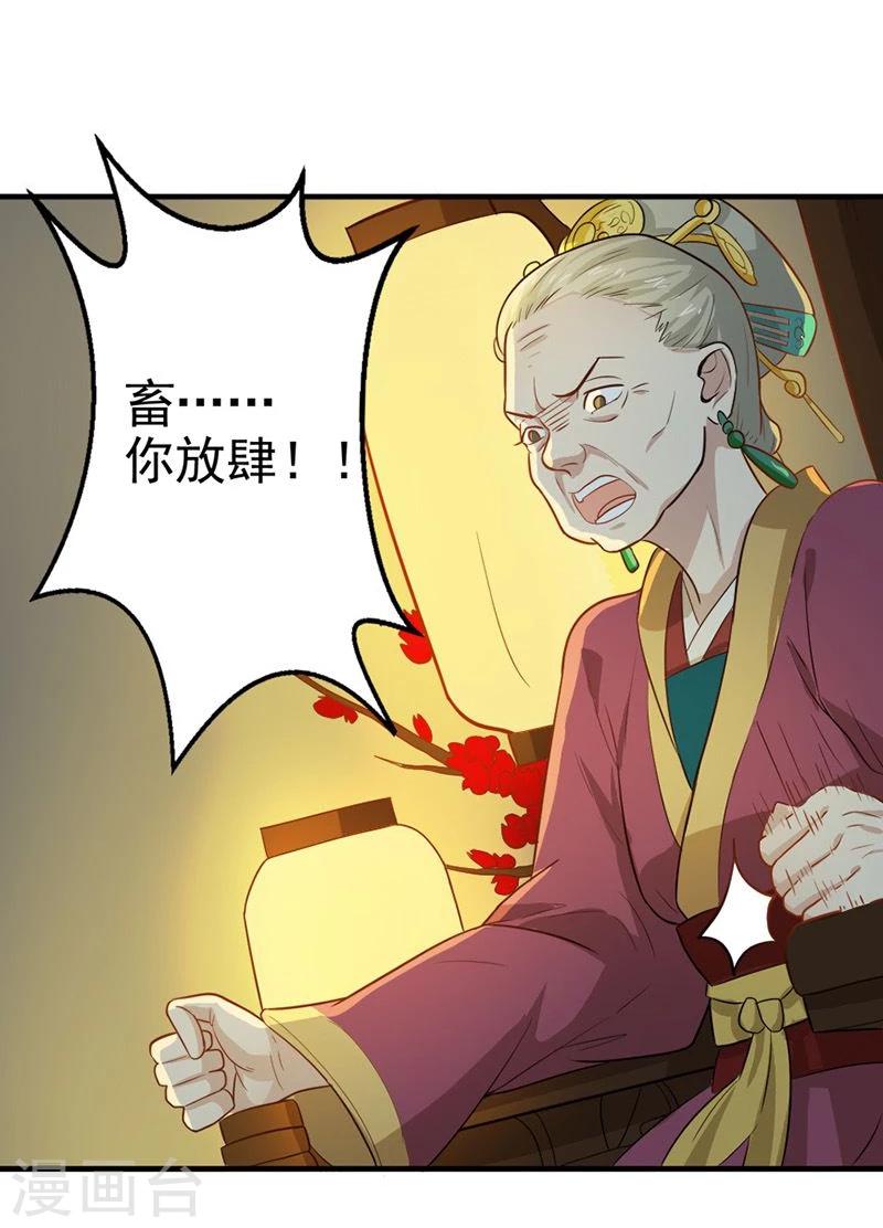 第8话 你这是胡诌！-第8话