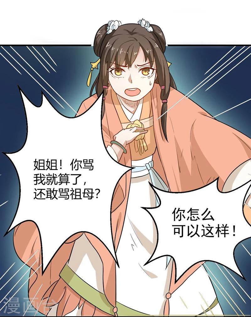 第8话 你这是胡诌！-第8话