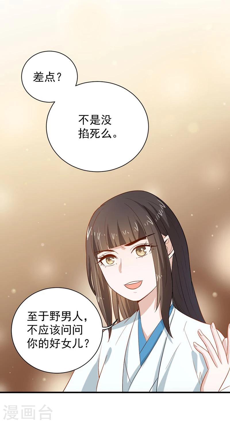 第8话 你这是胡诌！-第8话