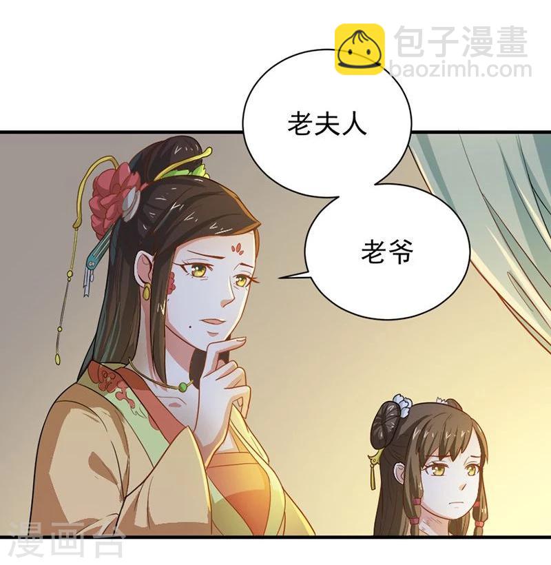 第8话 你这是胡诌！-第8话