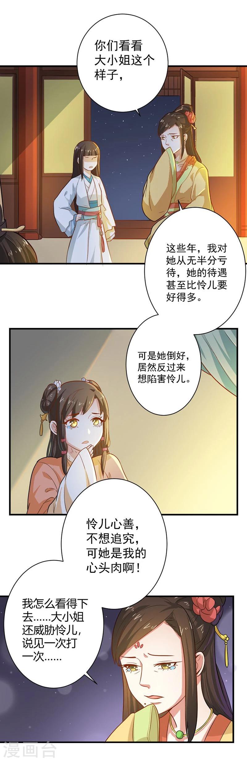 第8话 你这是胡诌！-第8话