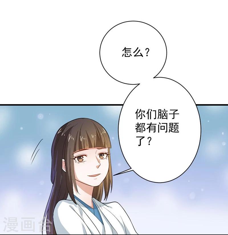 第8话 你这是胡诌！-第8话