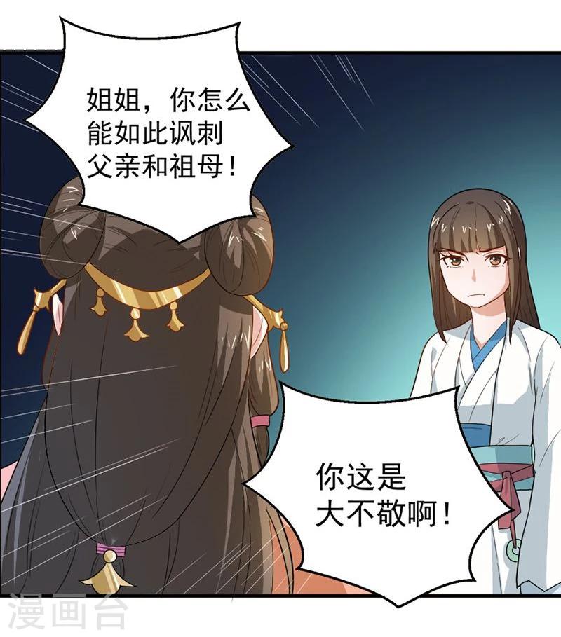 第8话 你这是胡诌！-第8话
