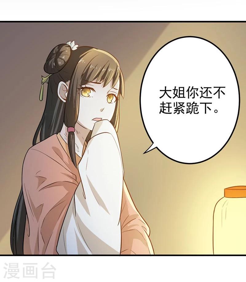 第8话 你这是胡诌！-第8话