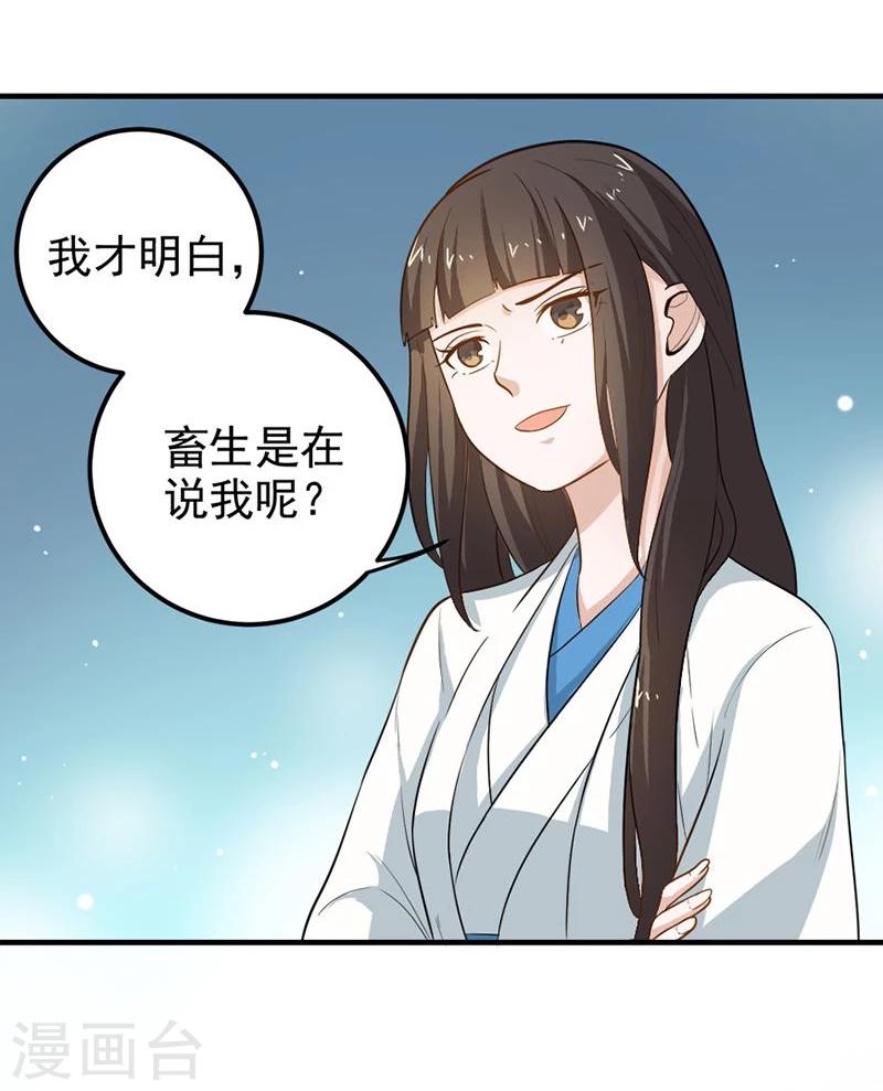 第8话 你这是胡诌！-第8话