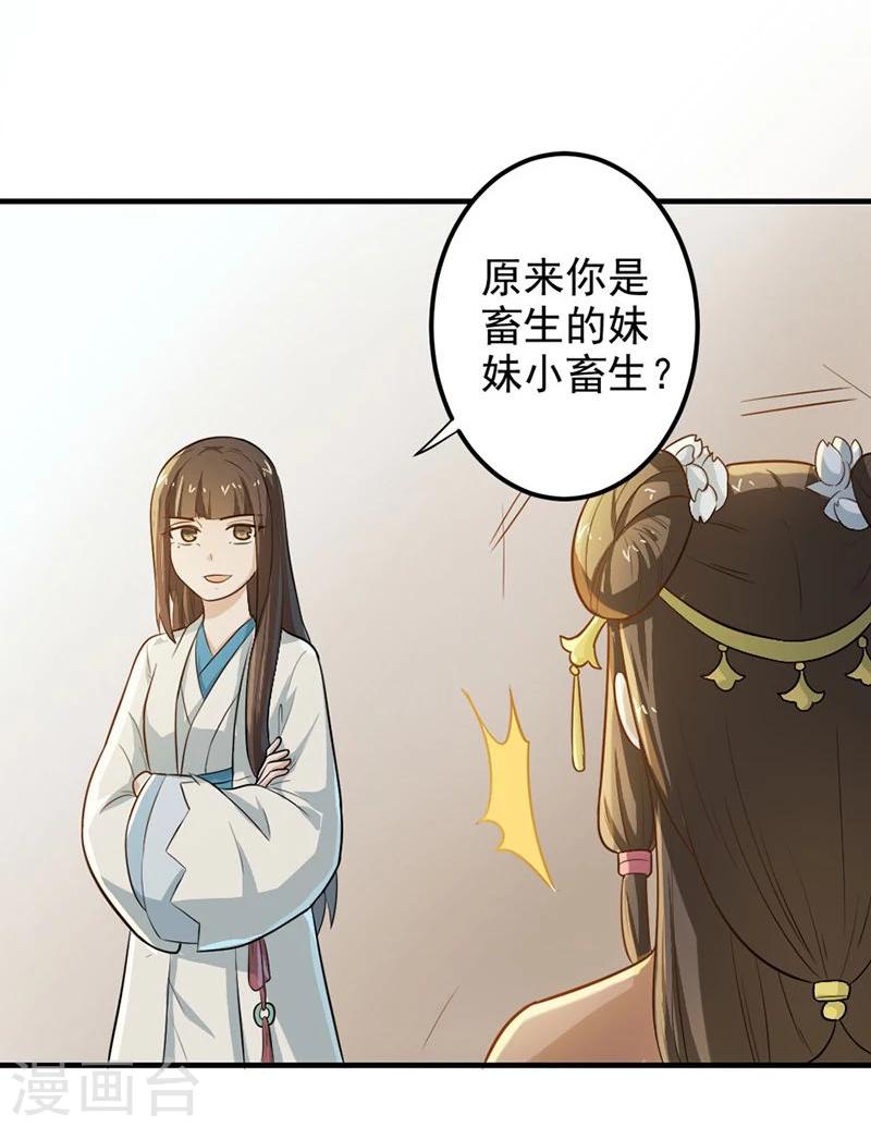 第8话 你这是胡诌！-第8话