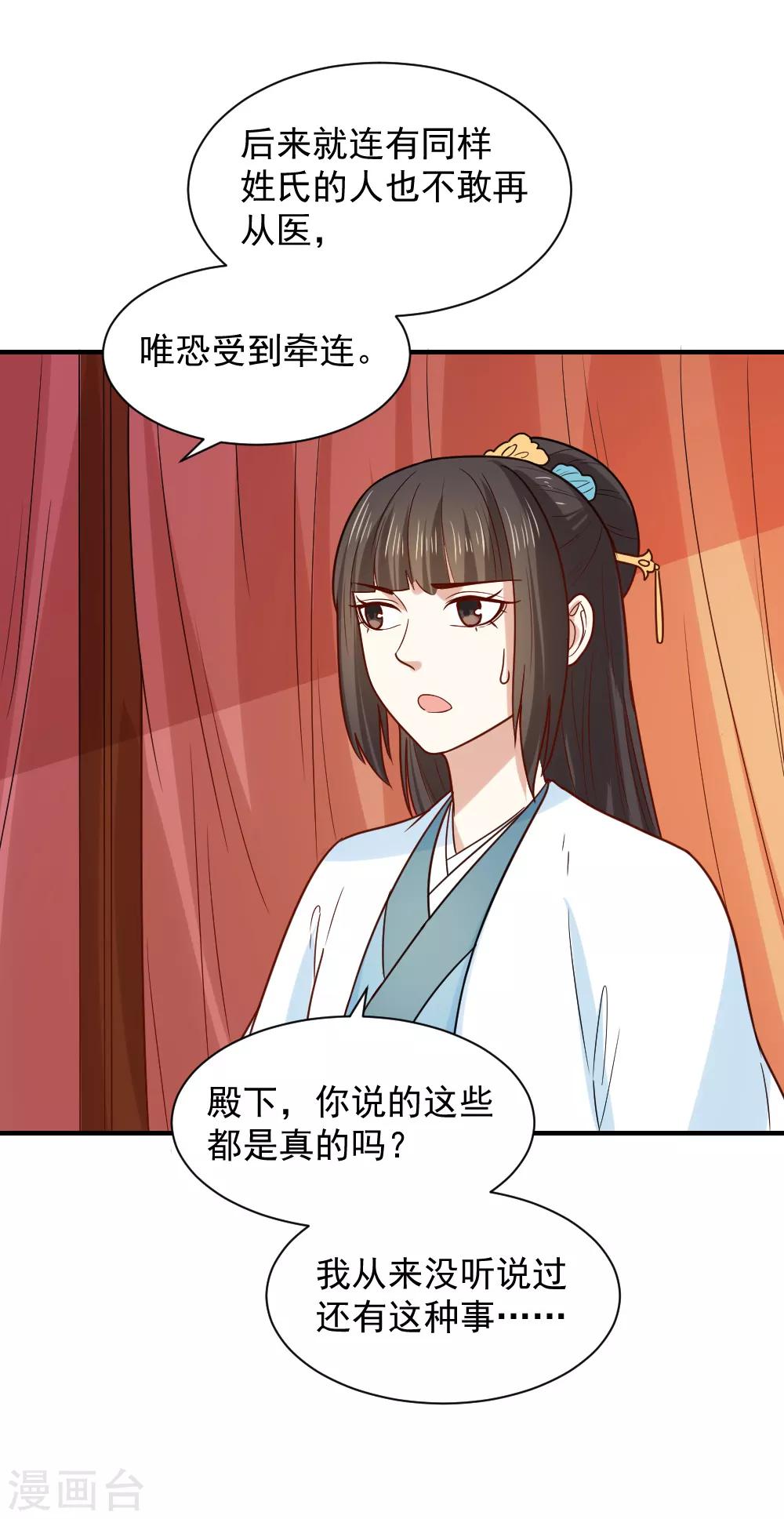第72话 给婆婆治病-第72话