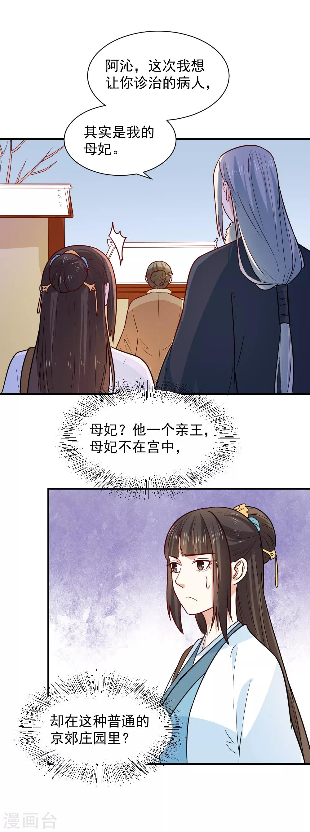第72话 给婆婆治病-第72话