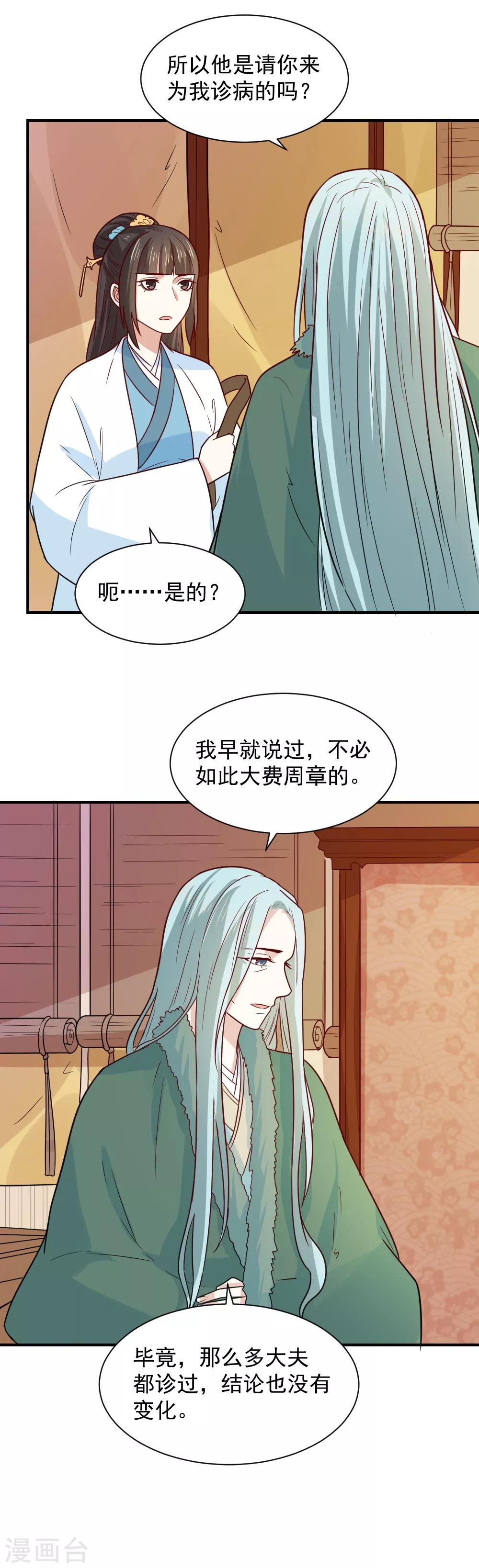 第72话 给婆婆治病-第72话