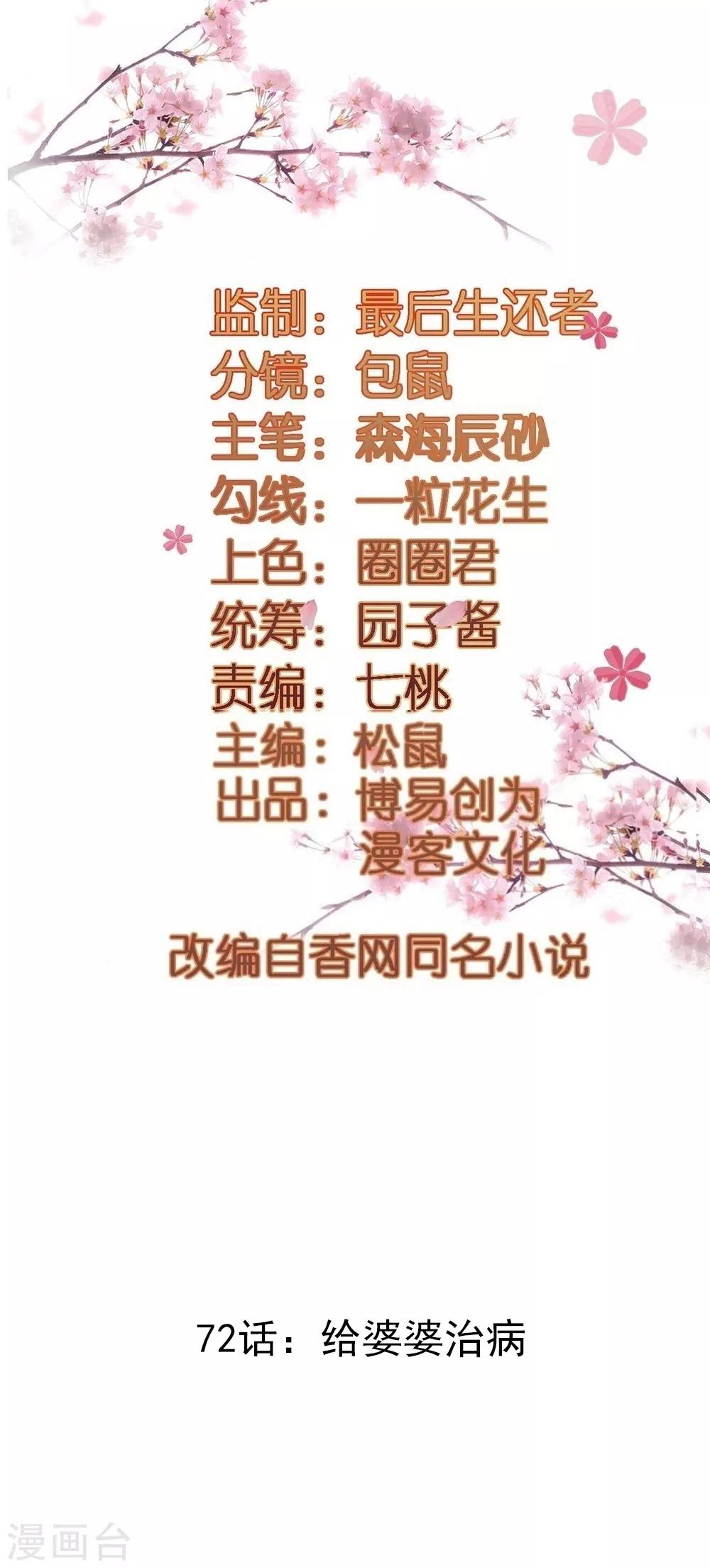 第72话 给婆婆治病-第72话