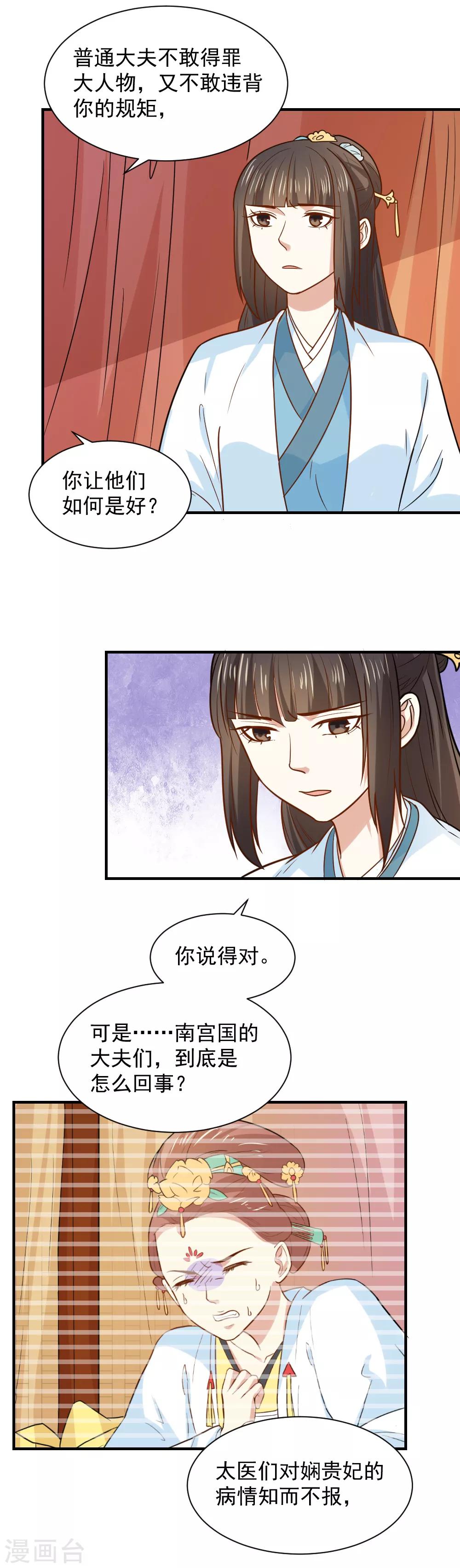 第72话 给婆婆治病-第72话