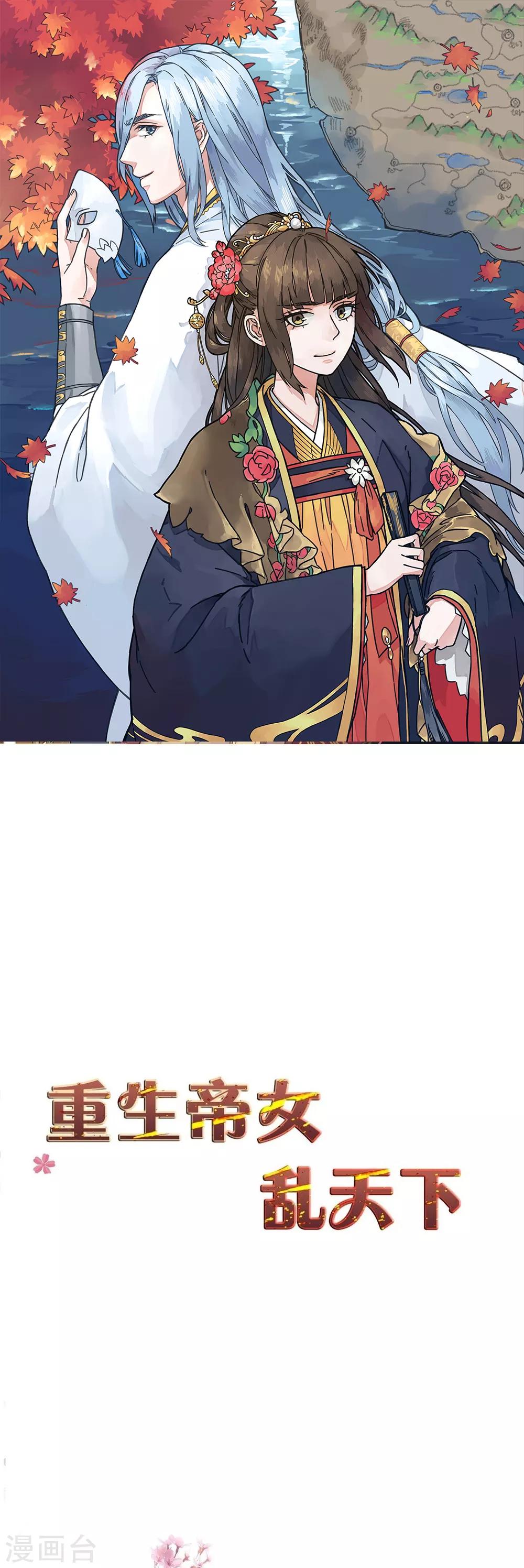 第74话 明天我回府一趟-第74话