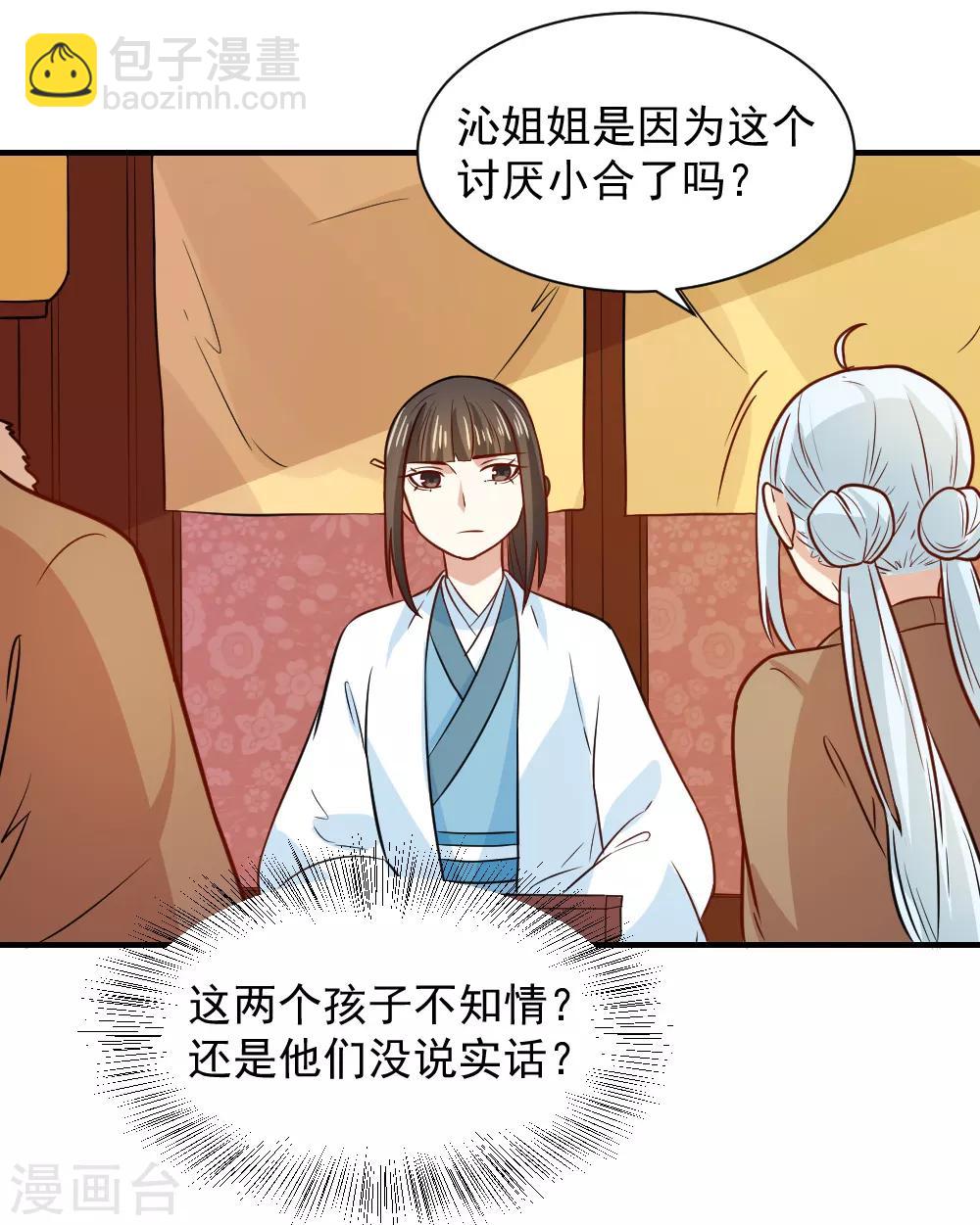 第74话 明天我回府一趟-第74话