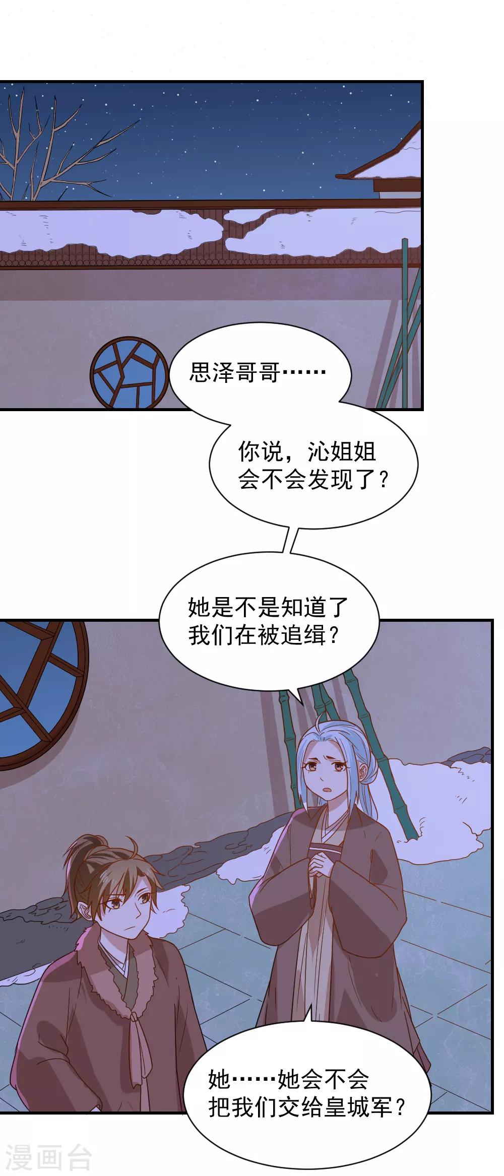 第74话 明天我回府一趟-第74话