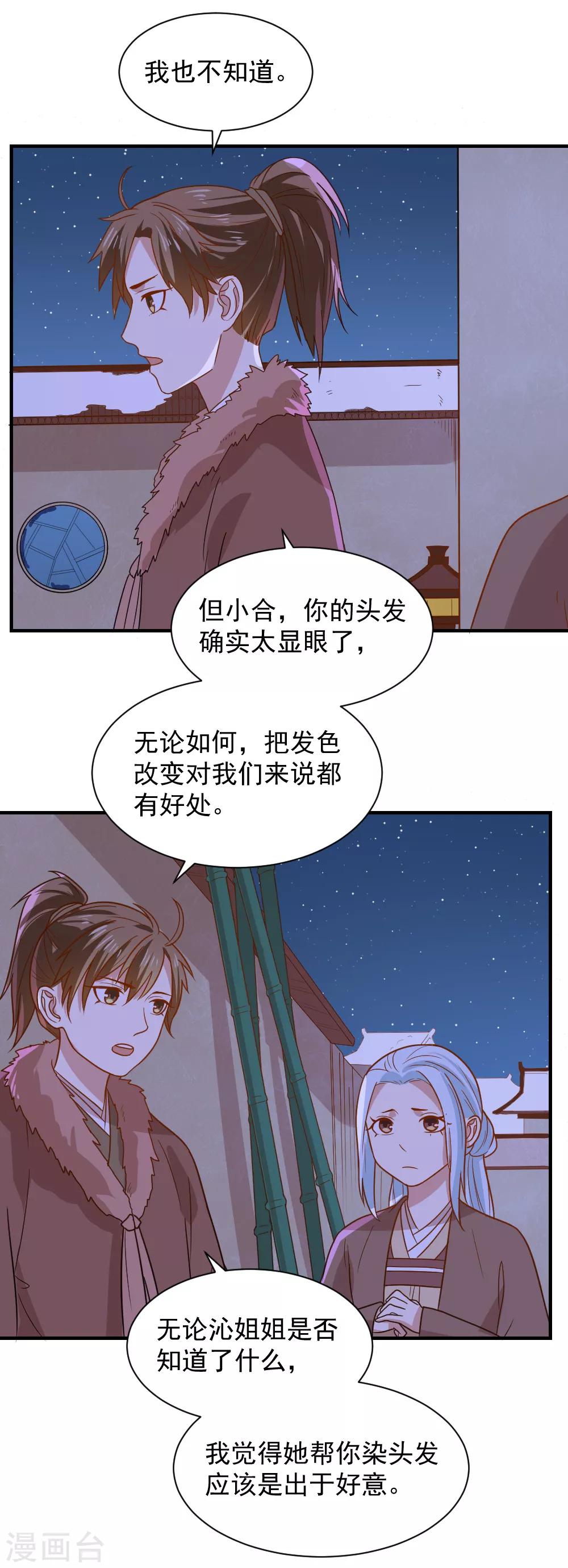 第74话 明天我回府一趟-第74话