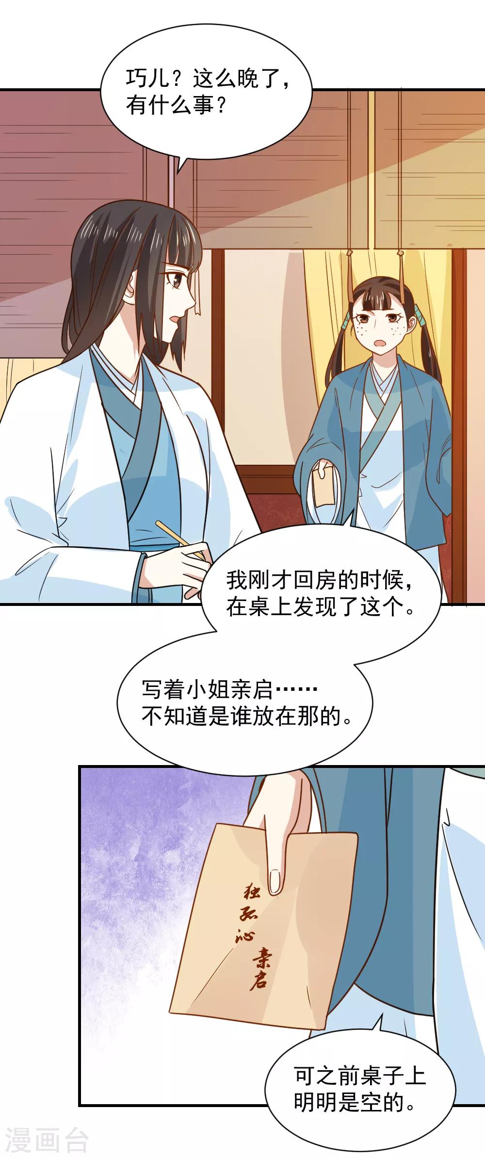第74话 明天我回府一趟-第74话