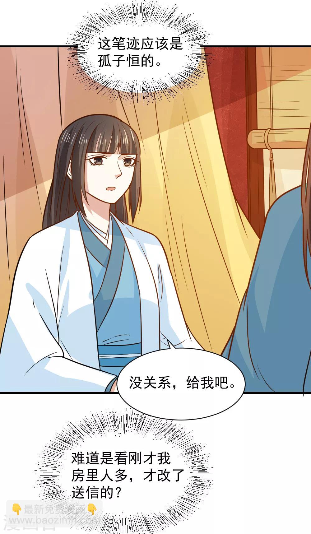 第74话 明天我回府一趟-第74话