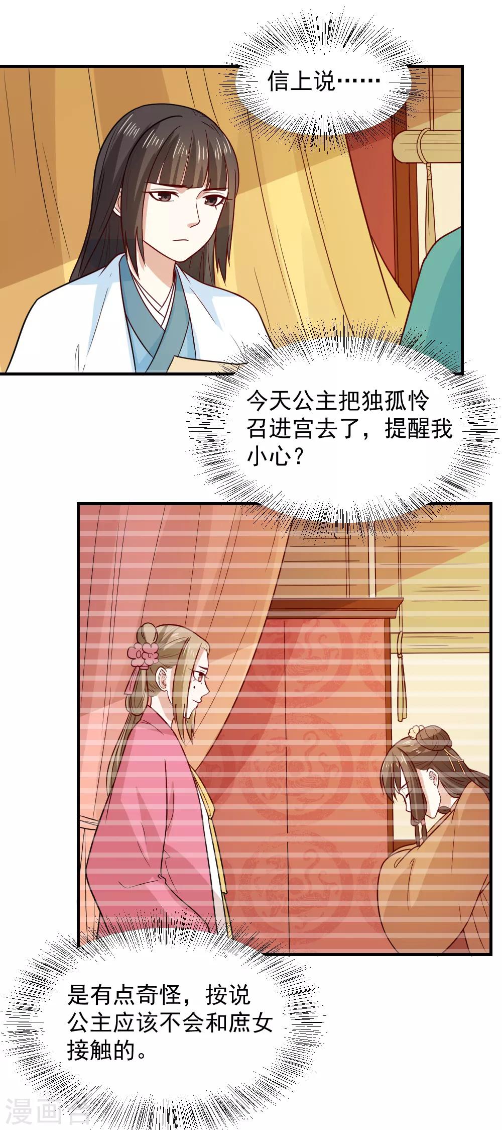 第74话 明天我回府一趟-第74话