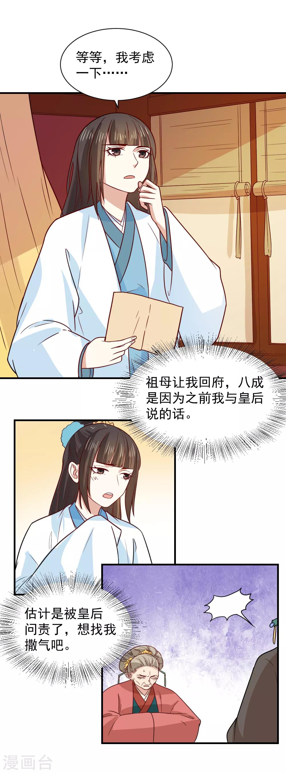 第74话 明天我回府一趟-第74话