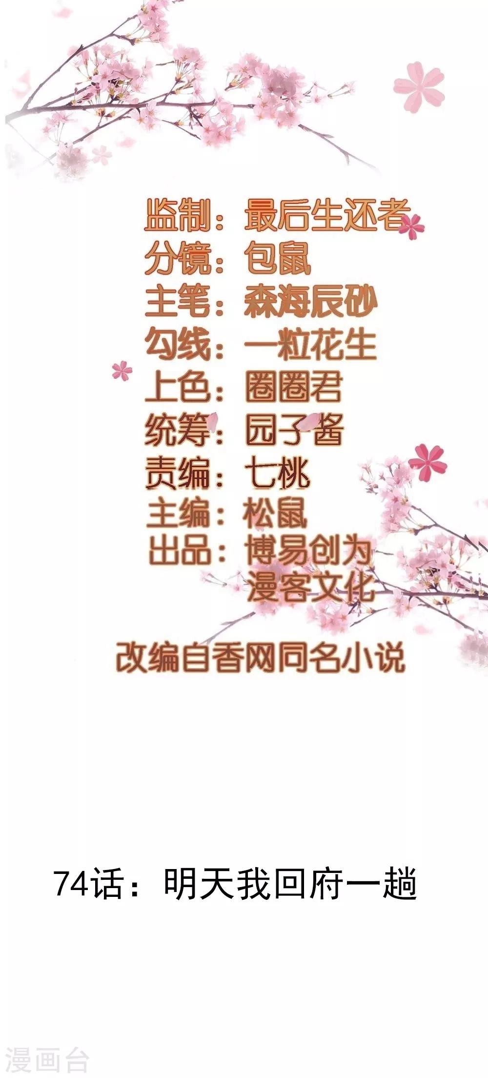 第74话 明天我回府一趟-第74话
