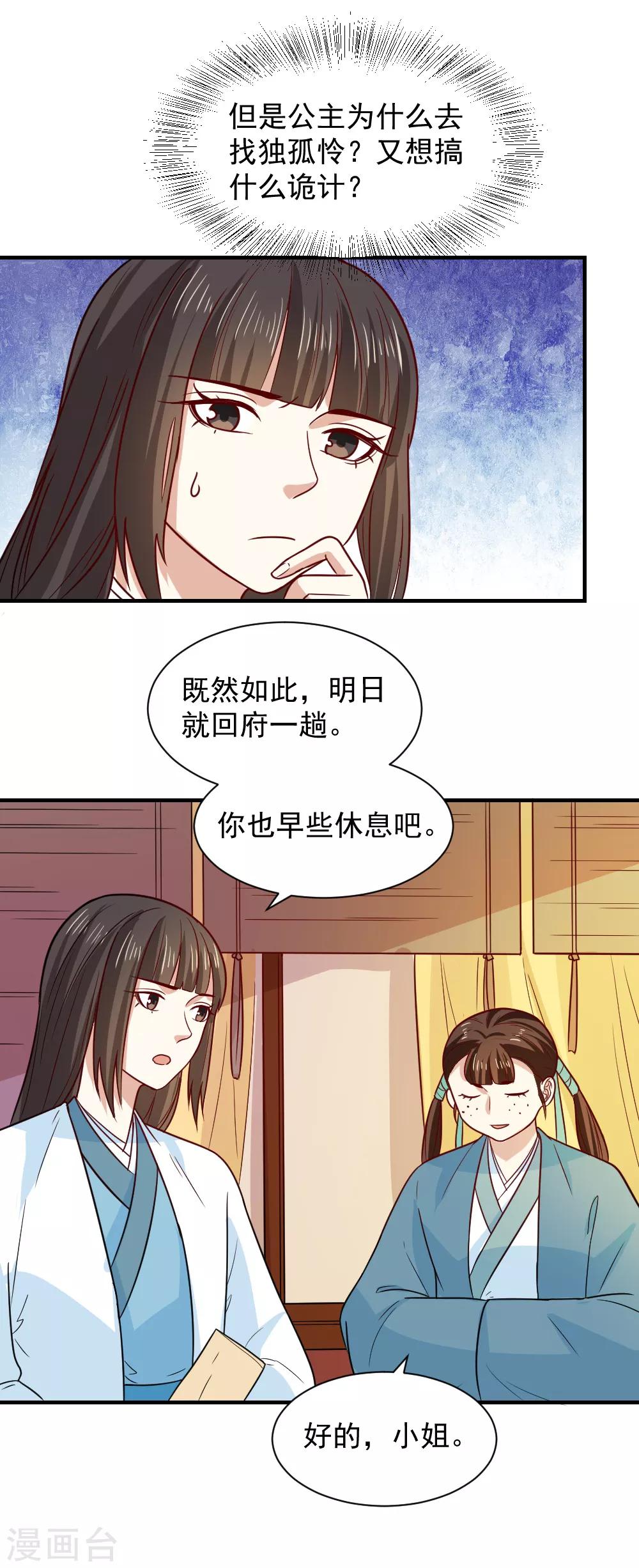 第74话 明天我回府一趟-第74话