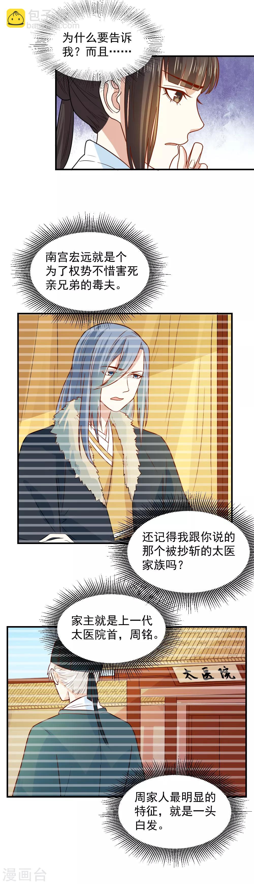 第74话 明天我回府一趟-第74话