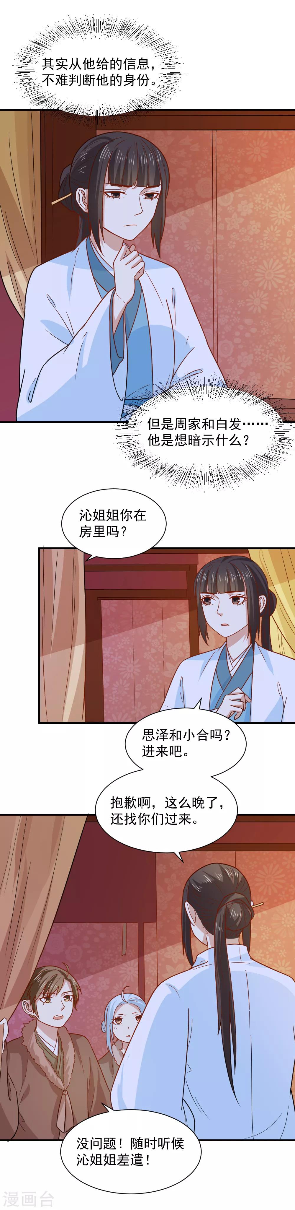 第74话 明天我回府一趟-第74话