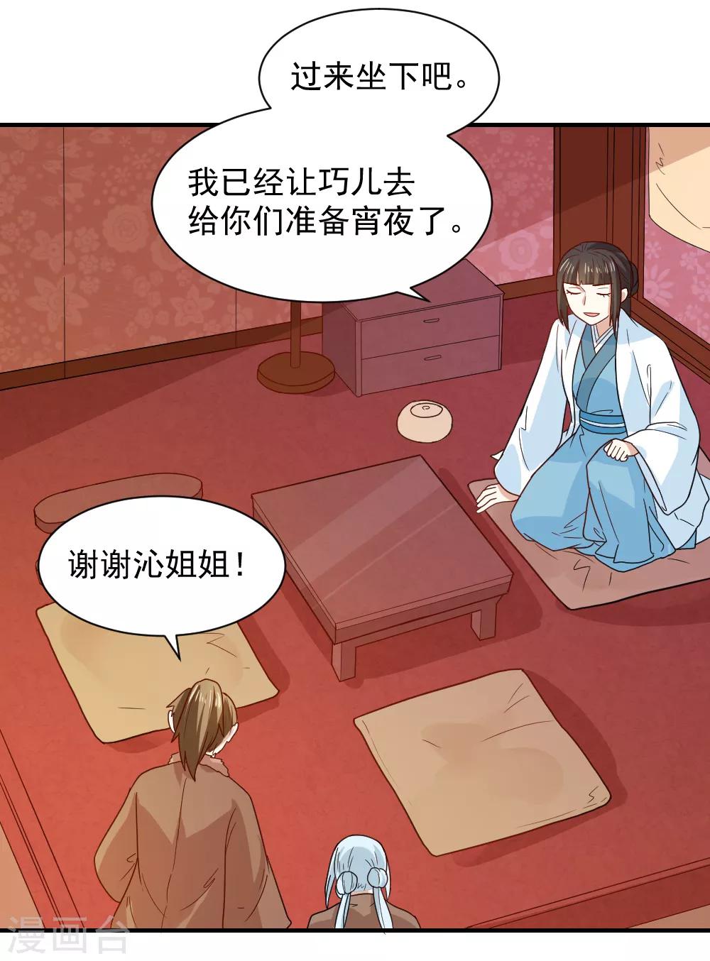 第74话 明天我回府一趟-第74话